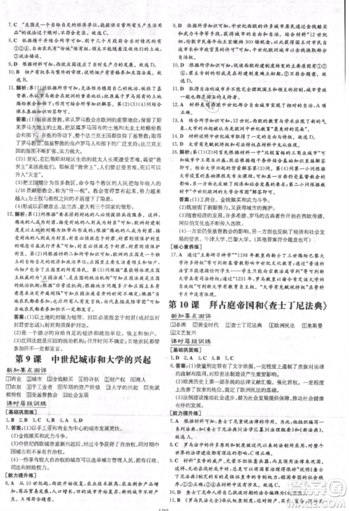 吉林教育出版社2021练案课时作业本九年级历史上册人教版参考答案