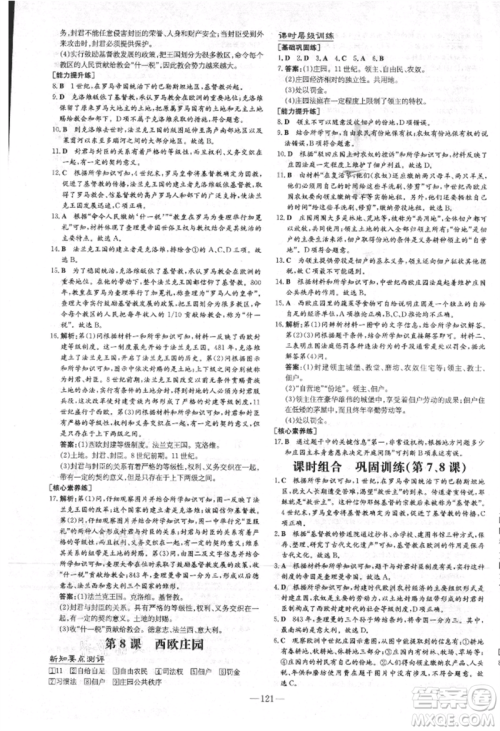 吉林教育出版社2021练案课时作业本九年级历史上册人教版参考答案