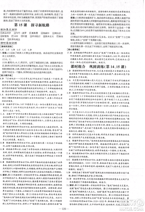 吉林教育出版社2021练案课时作业本九年级历史上册人教版参考答案