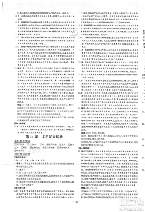 吉林教育出版社2021练案课时作业本九年级历史上册人教版参考答案