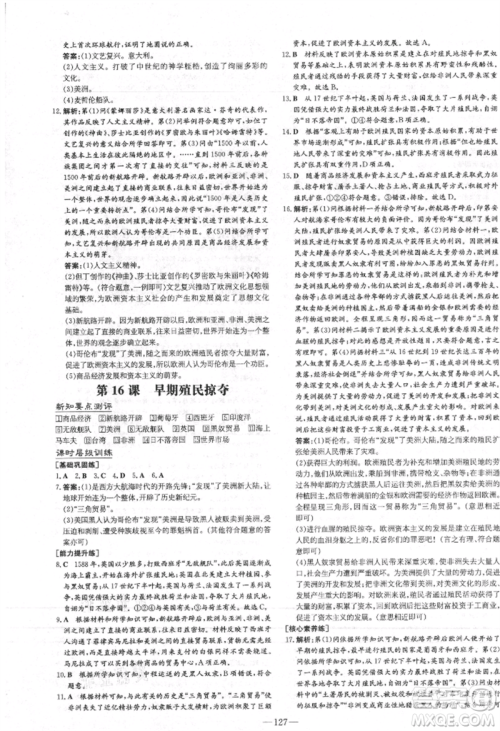 吉林教育出版社2021练案课时作业本九年级历史上册人教版参考答案