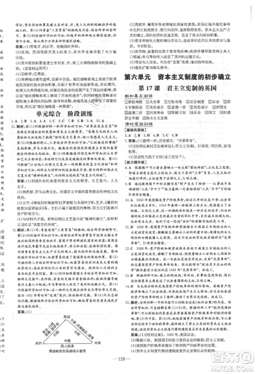 吉林教育出版社2021练案课时作业本九年级历史上册人教版参考答案