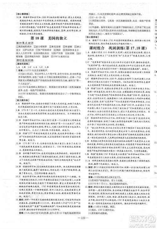 吉林教育出版社2021练案课时作业本九年级历史上册人教版参考答案