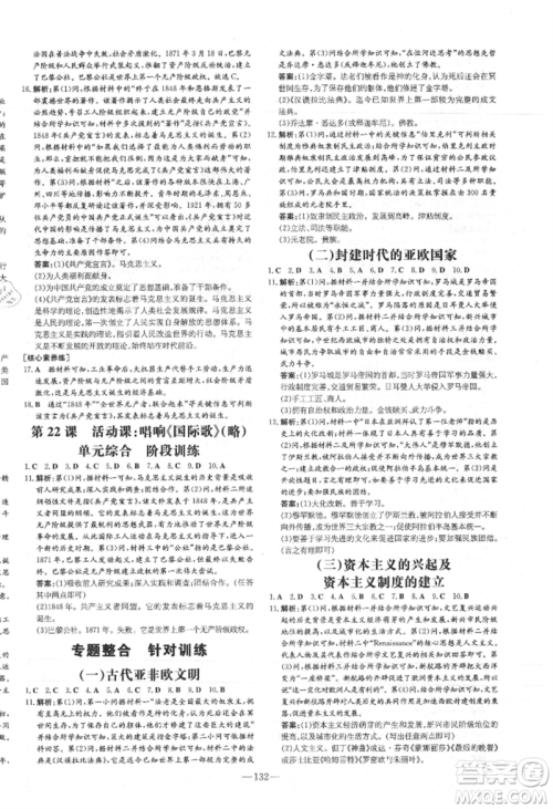 吉林教育出版社2021练案课时作业本九年级历史上册人教版参考答案