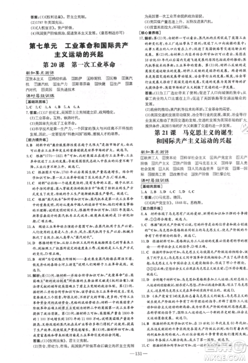 吉林教育出版社2021练案课时作业本九年级历史上册人教版参考答案
