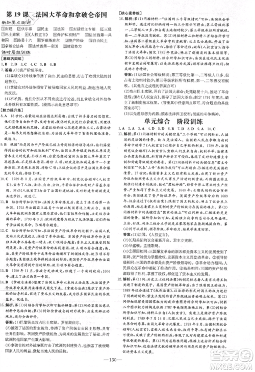 吉林教育出版社2021练案课时作业本九年级历史上册人教版参考答案