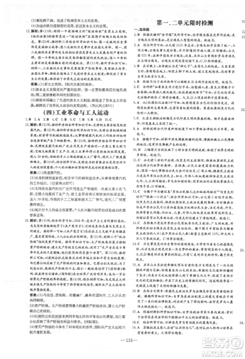 吉林教育出版社2021练案课时作业本九年级历史上册人教版参考答案