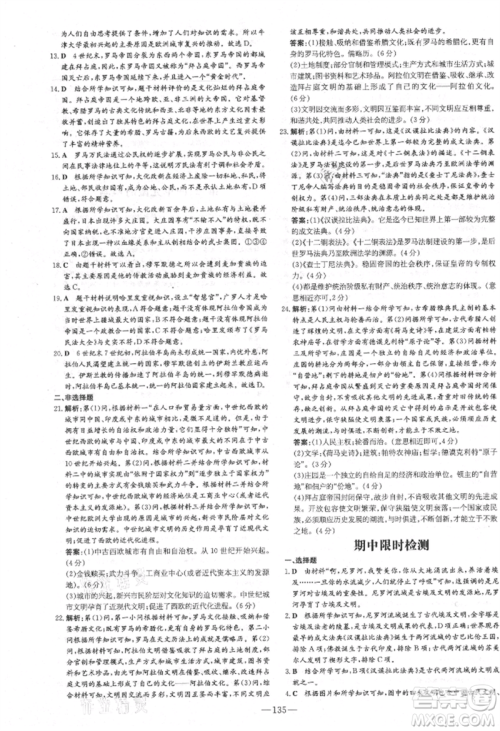 吉林教育出版社2021练案课时作业本九年级历史上册人教版参考答案