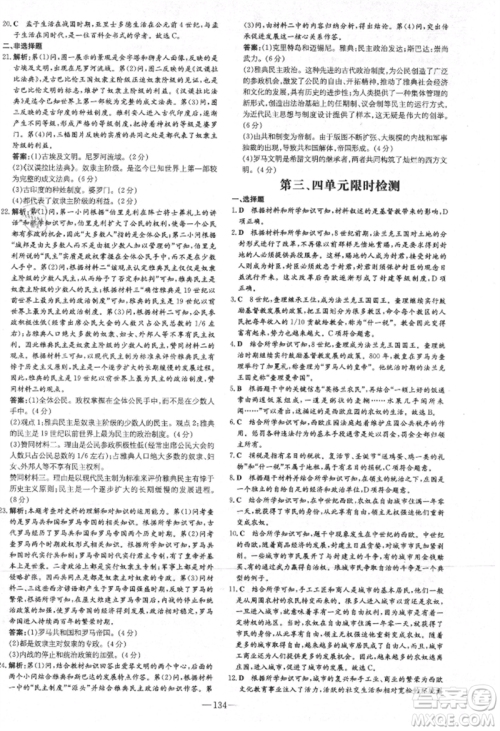 吉林教育出版社2021练案课时作业本九年级历史上册人教版参考答案