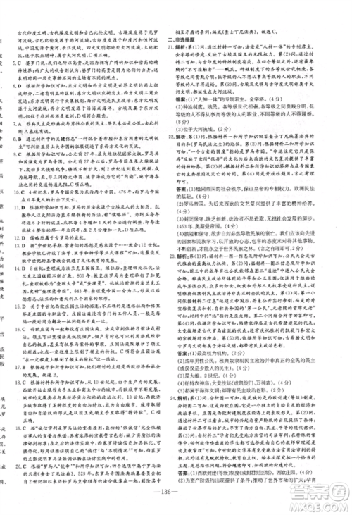 吉林教育出版社2021练案课时作业本九年级历史上册人教版参考答案