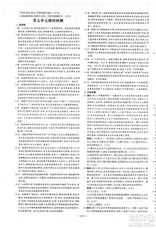 吉林教育出版社2021练案课时作业本九年级历史上册人教版参考答案