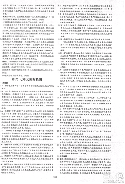 吉林教育出版社2021练案课时作业本九年级历史上册人教版参考答案