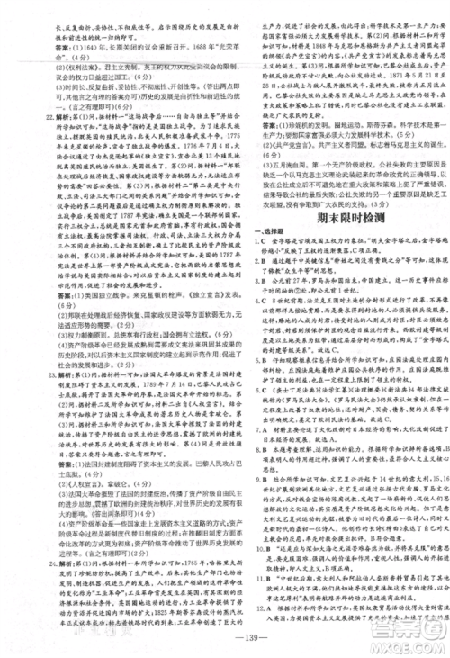 吉林教育出版社2021练案课时作业本九年级历史上册人教版参考答案