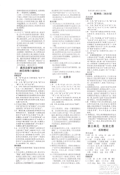吉林教育出版社2021练案课时作业本九年级语文上册人教版参考答案 吉林教育出版社2021练案课时作业本九年级语文上册人教版参考答案