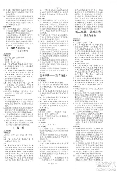 吉林教育出版社2021练案课时作业本九年级语文上册人教版参考答案 吉林教育出版社2021练案课时作业本九年级语文上册人教版参考答案