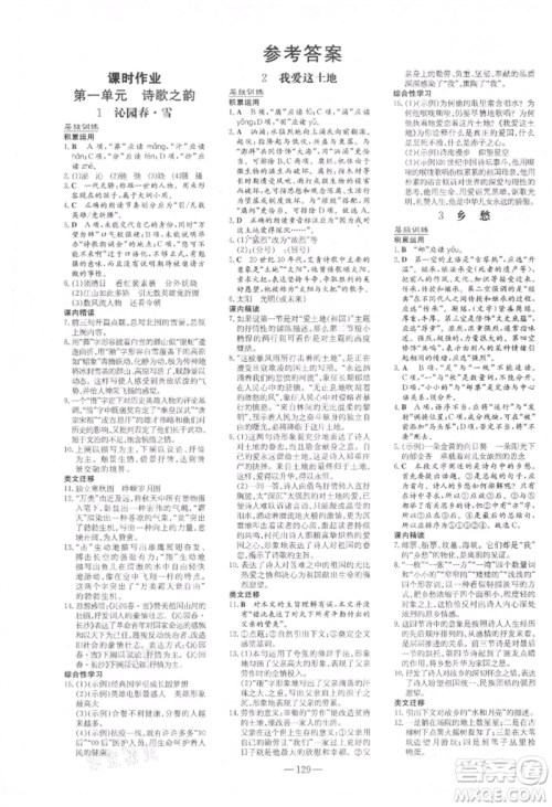 吉林教育出版社2021练案课时作业本九年级语文上册人教版参考答案 吉林教育出版社2021练案课时作业本九年级语文上册人教版参考答案