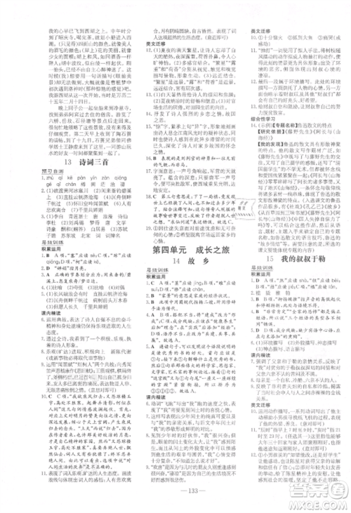 吉林教育出版社2021练案课时作业本九年级语文上册人教版参考答案 吉林教育出版社2021练案课时作业本九年级语文上册人教版参考答案