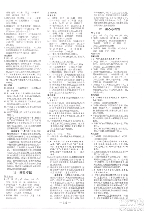 吉林教育出版社2021练案课时作业本九年级语文上册人教版参考答案 吉林教育出版社2021练案课时作业本九年级语文上册人教版参考答案