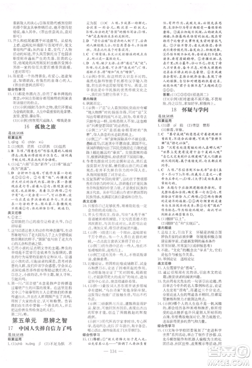 吉林教育出版社2021练案课时作业本九年级语文上册人教版参考答案