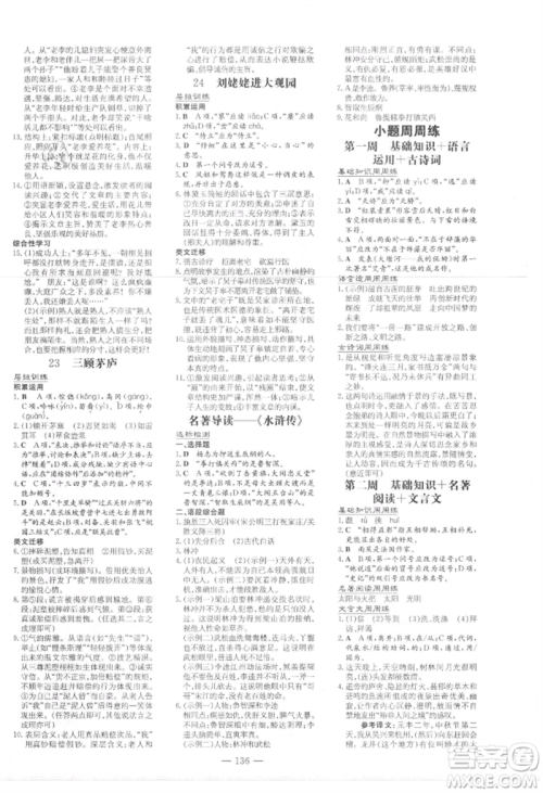 吉林教育出版社2021练案课时作业本九年级语文上册人教版参考答案 吉林教育出版社2021练案课时作业本九年级语文上册人教版参考答案