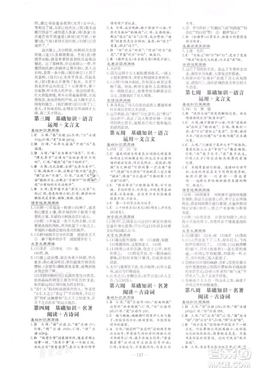 吉林教育出版社2021练案课时作业本九年级语文上册人教版参考答案