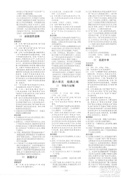 吉林教育出版社2021练案课时作业本九年级语文上册人教版参考答案 吉林教育出版社2021练案课时作业本九年级语文上册人教版参考答案