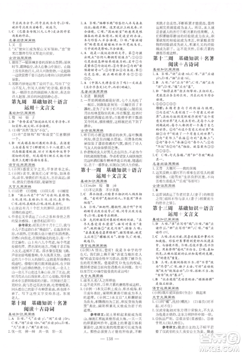 吉林教育出版社2021练案课时作业本九年级语文上册人教版参考答案 吉林教育出版社2021练案课时作业本九年级语文上册人教版参考答案