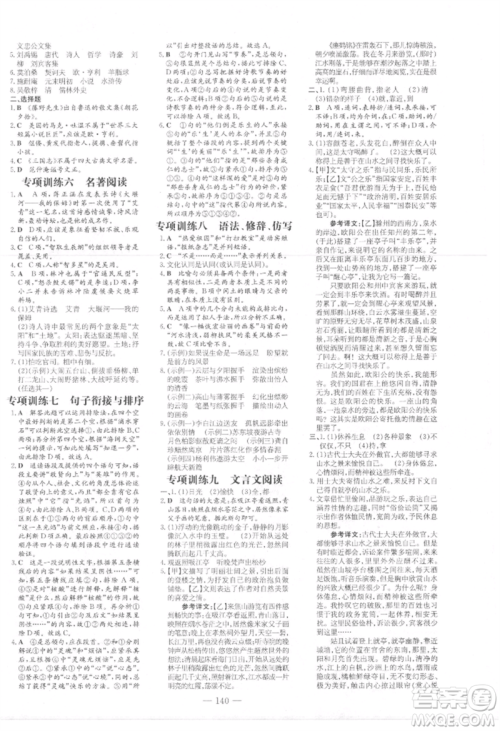 吉林教育出版社2021练案课时作业本九年级语文上册人教版参考答案 吉林教育出版社2021练案课时作业本九年级语文上册人教版参考答案