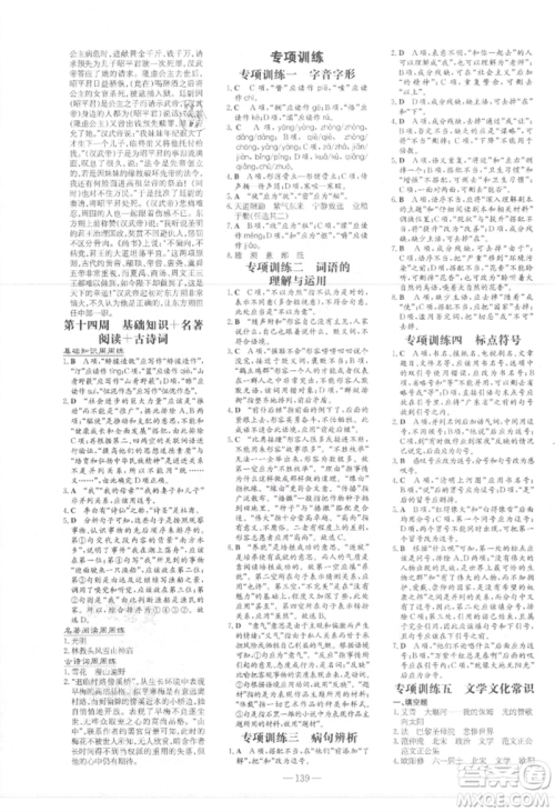 吉林教育出版社2021练案课时作业本九年级语文上册人教版参考答案 吉林教育出版社2021练案课时作业本九年级语文上册人教版参考答案