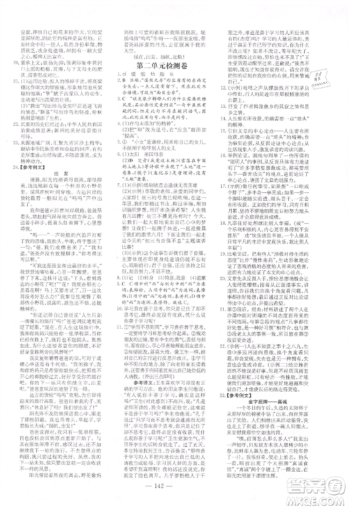 吉林教育出版社2021练案课时作业本九年级语文上册人教版参考答案 吉林教育出版社2021练案课时作业本九年级语文上册人教版参考答案