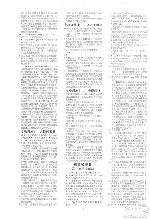 吉林教育出版社2021练案课时作业本九年级语文上册人教版参考答案