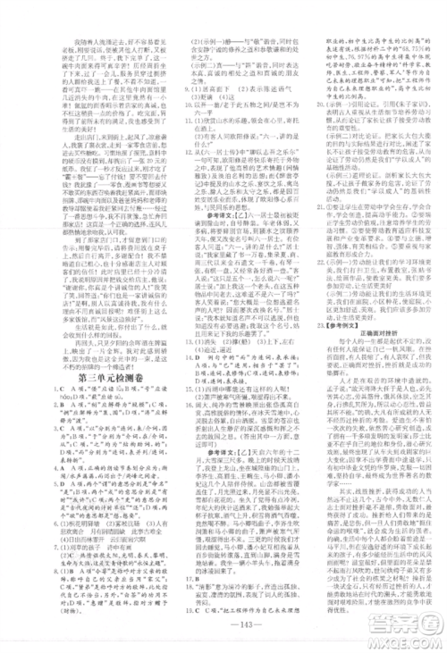 吉林教育出版社2021练案课时作业本九年级语文上册人教版参考答案 吉林教育出版社2021练案课时作业本九年级语文上册人教版参考答案