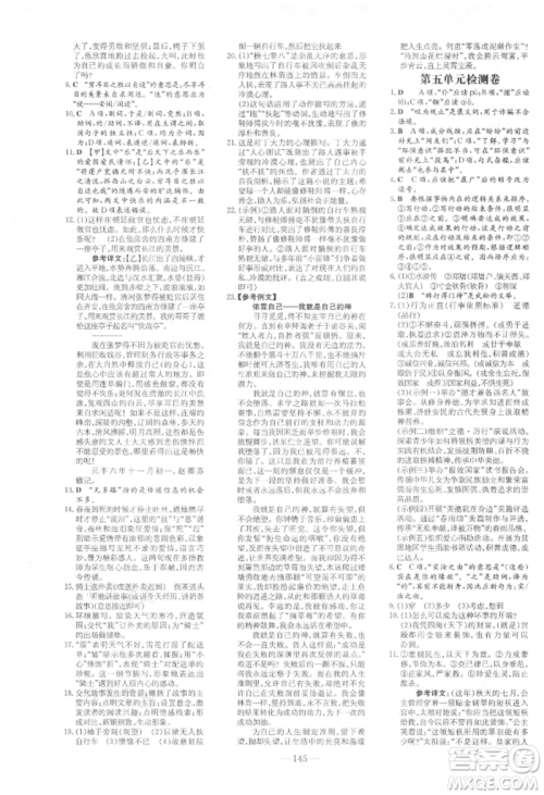 吉林教育出版社2021练案课时作业本九年级语文上册人教版参考答案 吉林教育出版社2021练案课时作业本九年级语文上册人教版参考答案