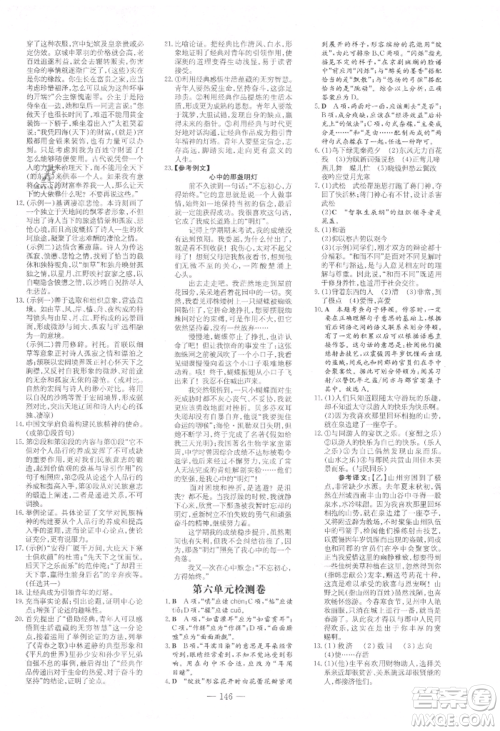 吉林教育出版社2021练案课时作业本九年级语文上册人教版参考答案