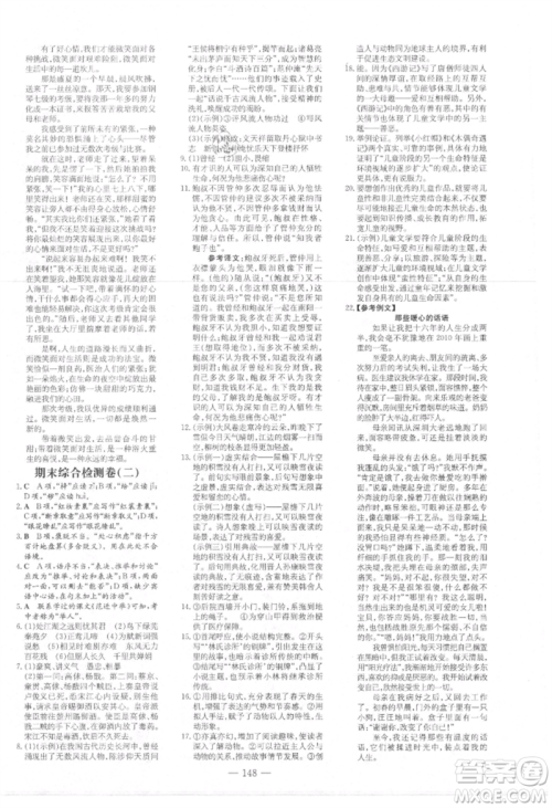吉林教育出版社2021练案课时作业本九年级语文上册人教版参考答案 吉林教育出版社2021练案课时作业本九年级语文上册人教版参考答案