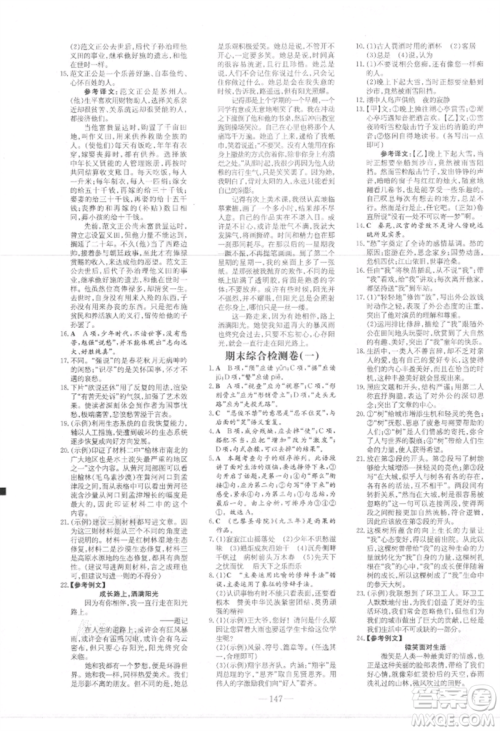 吉林教育出版社2021练案课时作业本九年级语文上册人教版参考答案 吉林教育出版社2021练案课时作业本九年级语文上册人教版参考答案