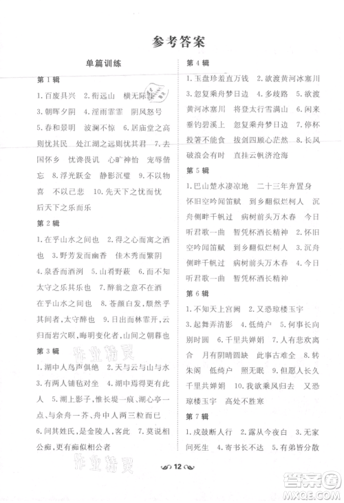 吉林教育出版社2021练案课时作业本九年级语文上册人教版参考答案 吉林教育出版社2021练案课时作业本九年级语文上册人教版参考答案