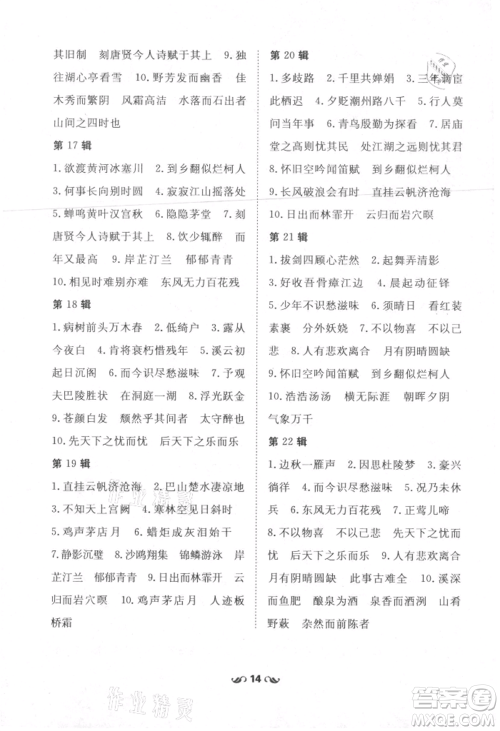 吉林教育出版社2021练案课时作业本九年级语文上册人教版参考答案 吉林教育出版社2021练案课时作业本九年级语文上册人教版参考答案