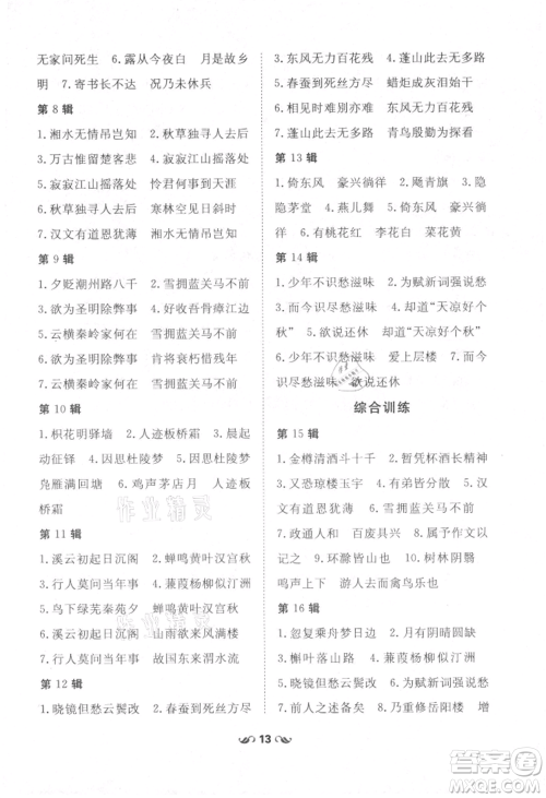 吉林教育出版社2021练案课时作业本九年级语文上册人教版参考答案 吉林教育出版社2021练案课时作业本九年级语文上册人教版参考答案