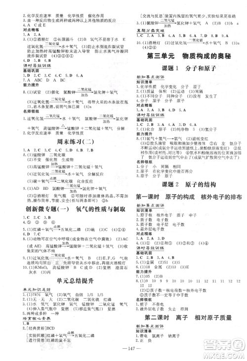 吉林教育出版社2021练案课时作业本九年级化学上册人教版参考答案 吉林教育出版社2021练案课时作业本九年级化学上册人教版参考答案