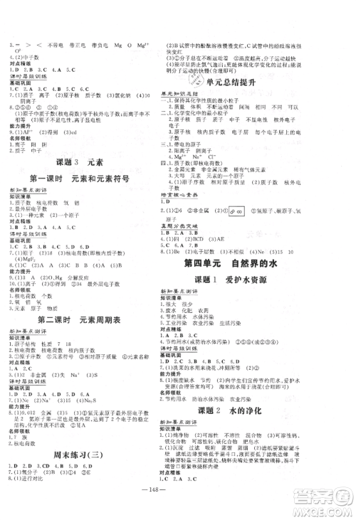 吉林教育出版社2021练案课时作业本九年级化学上册人教版参考答案 吉林教育出版社2021练案课时作业本九年级化学上册人教版参考答案