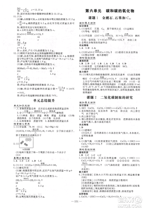 吉林教育出版社2021练案课时作业本九年级化学上册人教版参考答案 吉林教育出版社2021练案课时作业本九年级化学上册人教版参考答案