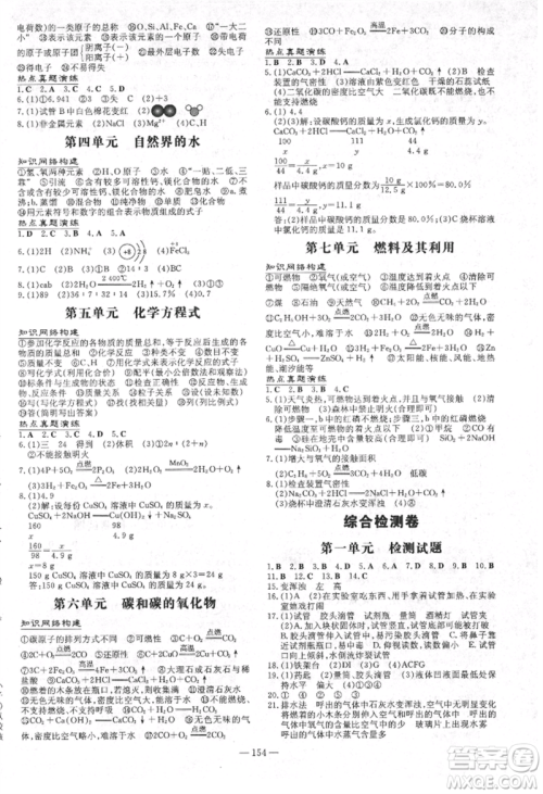 吉林教育出版社2021练案课时作业本九年级化学上册人教版参考答案 吉林教育出版社2021练案课时作业本九年级化学上册人教版参考答案