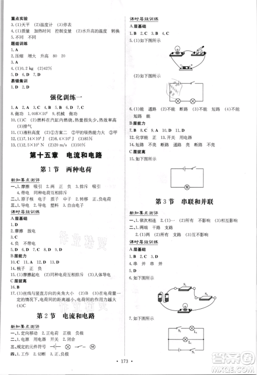 吉林教育出版社2021练案课时作业本九年级物理人教版参考答案 吉林教育出版社2021练案课时作业本九年级物理人教版参考答案