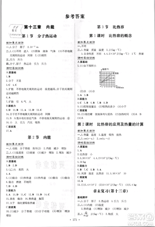 吉林教育出版社2021练案课时作业本九年级物理人教版参考答案 吉林教育出版社2021练案课时作业本九年级物理人教版参考答案