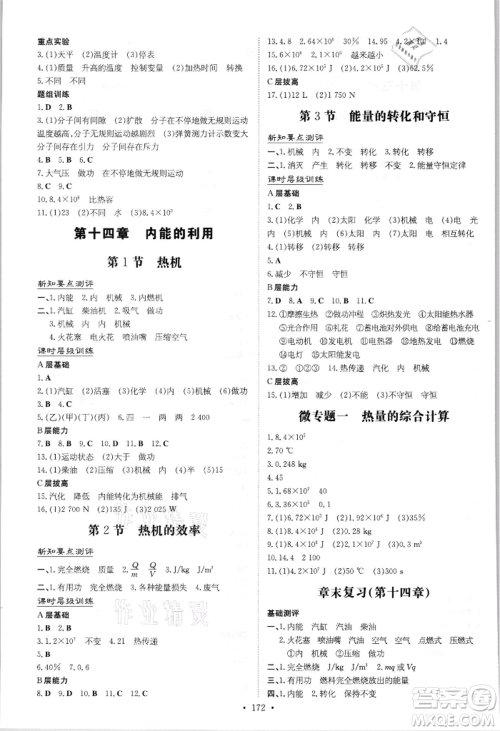 吉林教育出版社2021练案课时作业本九年级物理人教版参考答案 吉林教育出版社2021练案课时作业本九年级物理人教版参考答案