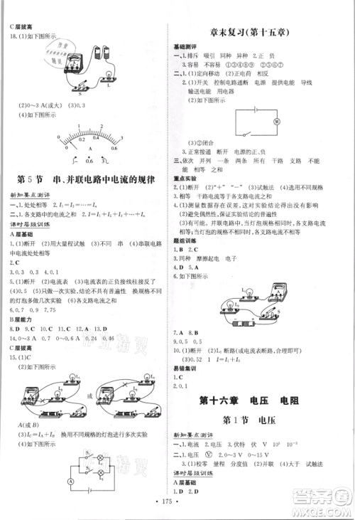 吉林教育出版社2021练案课时作业本九年级物理人教版参考答案 吉林教育出版社2021练案课时作业本九年级物理人教版参考答案