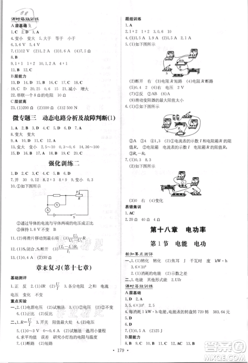 吉林教育出版社2021练案课时作业本九年级物理人教版参考答案 吉林教育出版社2021练案课时作业本九年级物理人教版参考答案