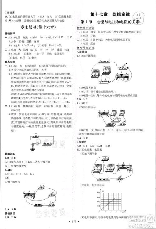 吉林教育出版社2021练案课时作业本九年级物理人教版参考答案 吉林教育出版社2021练案课时作业本九年级物理人教版参考答案