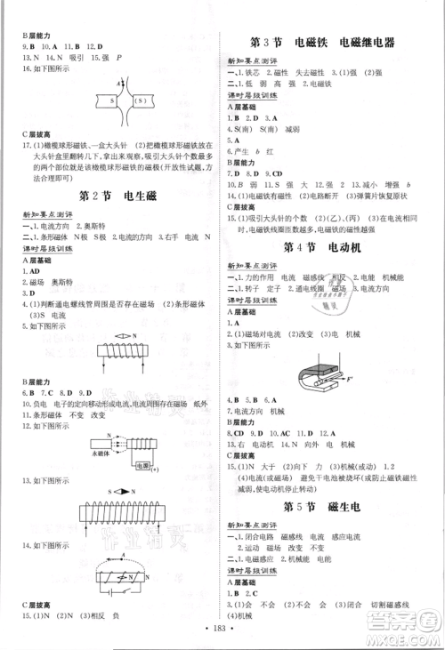 吉林教育出版社2021练案课时作业本九年级物理人教版参考答案 吉林教育出版社2021练案课时作业本九年级物理人教版参考答案